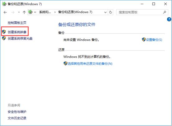 Windows 10系統備份操作方法
