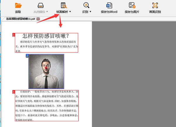 如何把圖片轉換成word文檔并編輯
