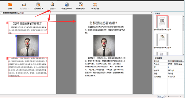 如何把圖片轉換成word文檔并編輯