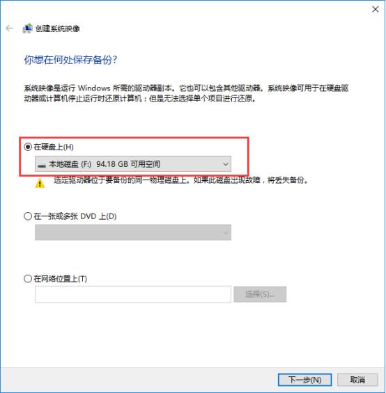 Windows 10系統備份操作方法