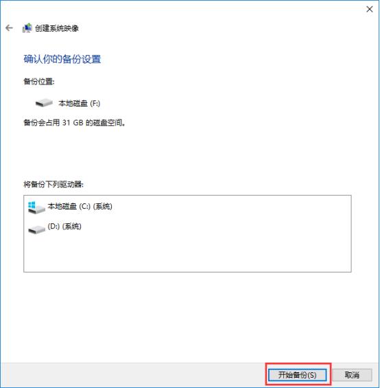 Windows 10系統備份操作方法