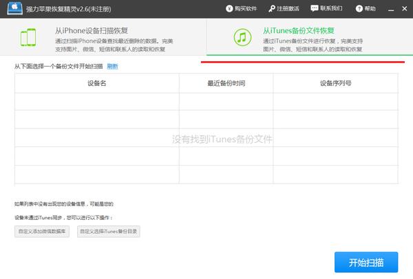 微信聊天記錄刪除了怎么恢復？蘋果手機數據恢復技能