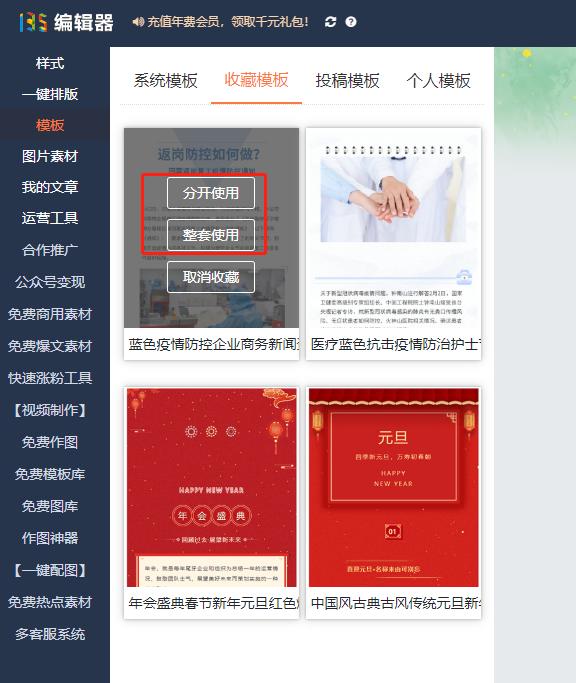 微信公眾號模板如何使用？公眾號模板教程