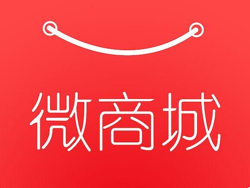 想在微信上開店賺錢？這個你一定要知道！