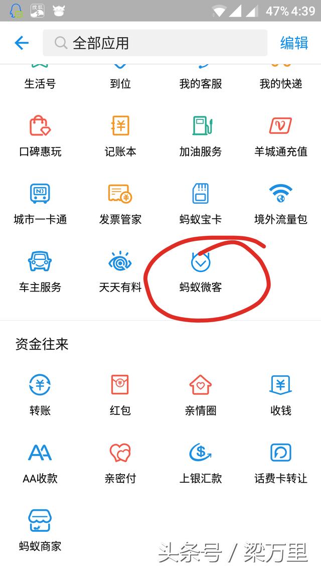 螞蟻微客的出門跑腿可以讓你一天收入三四百