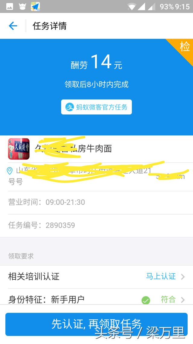 螞蟻微客的出門跑腿可以讓你一天收入三四百