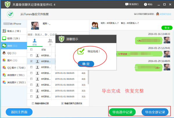 蘋果MAC電腦微信聊天記錄刪除了怎么恢復？MAC微信聊天記錄恢復