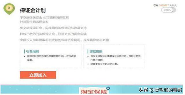 2020做淘寶開店交30元保證金就可以了