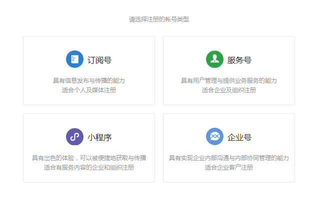 個人微信公眾號如何申請？
