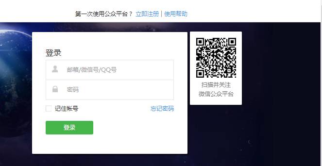 個人微信公眾號如何申請？