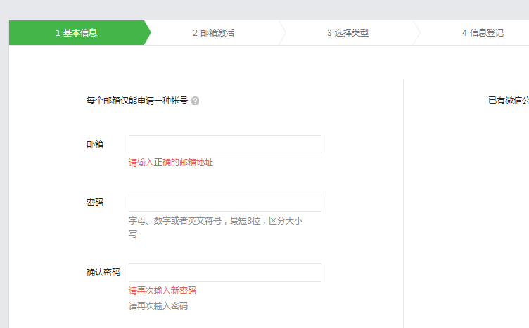 個人微信公眾號如何申請？