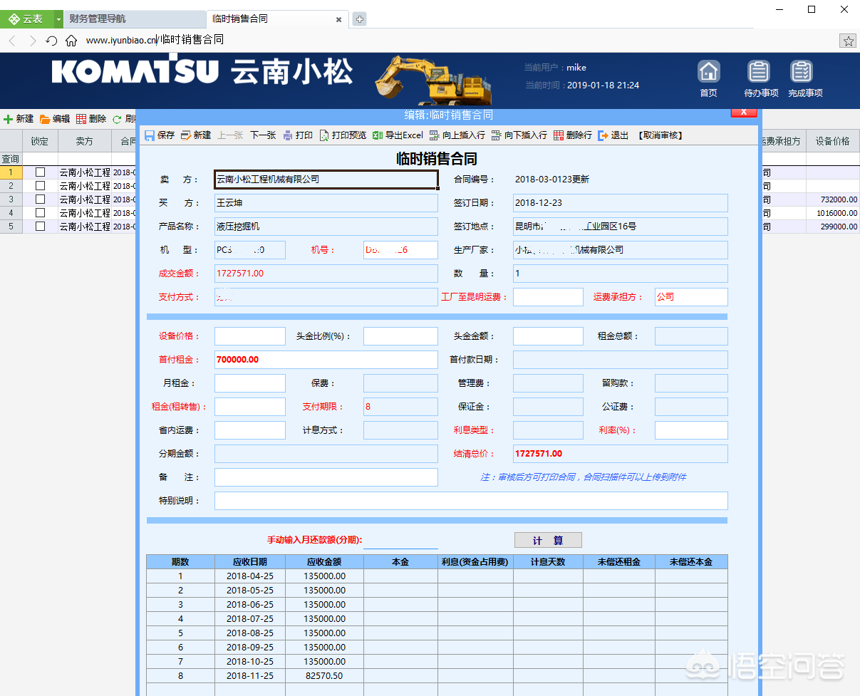 中小企業的剛需—合同管理軟件