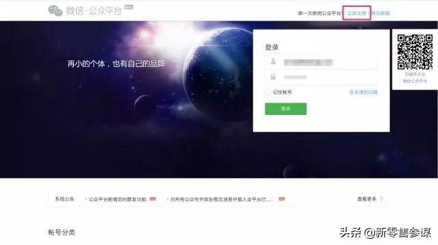 微信小程序注冊及認證流程