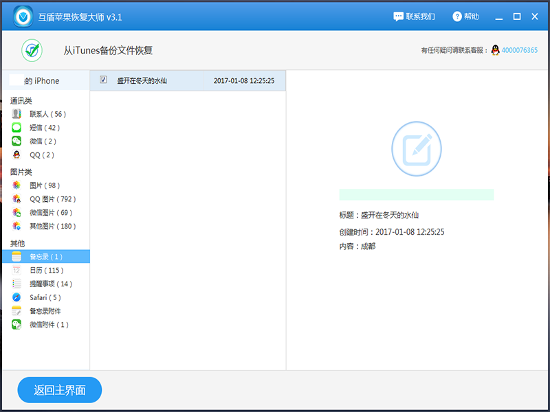 蘋果手機備忘錄刪除了怎么恢復