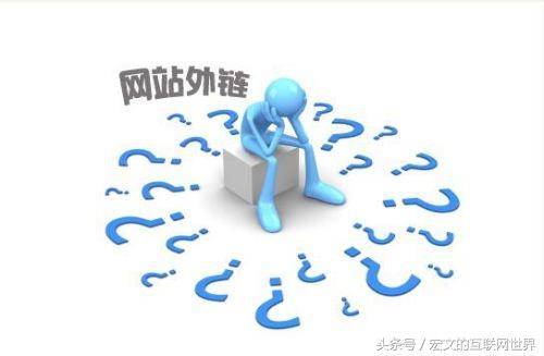 2017年SEO優化經驗分享 外鏈怎么發最有效提升網站權重