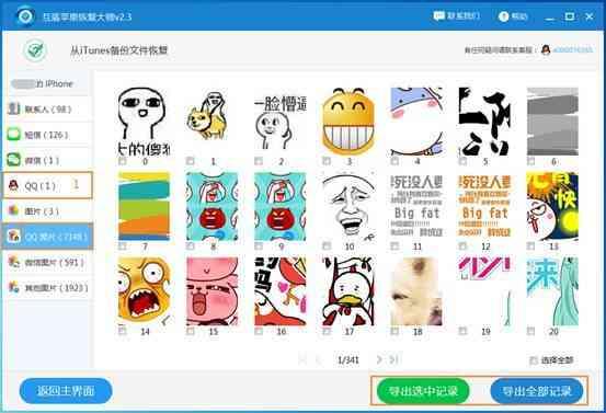 qq刪除的聊天記錄怎么恢復史上最靠譜方法