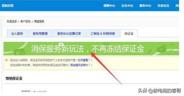 2020做淘寶開店交30元保證金就可以了