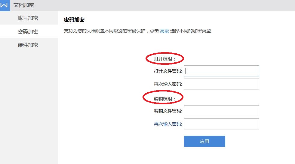 WPS文檔你不知道的事情“打印、加密、傳輸設置”