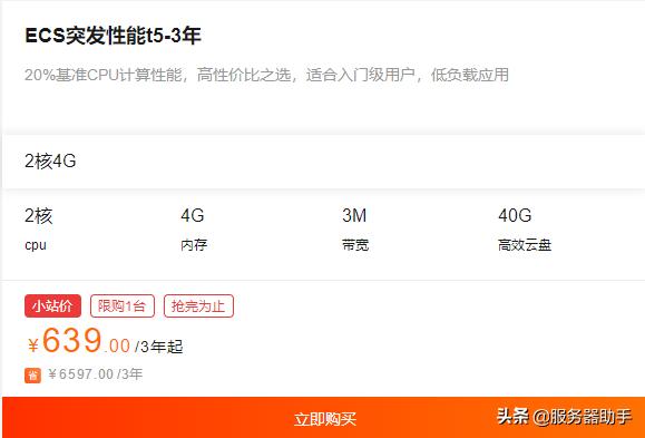 阿里云活動只剩5天，盤點下當前最值得買的云服務器及價格