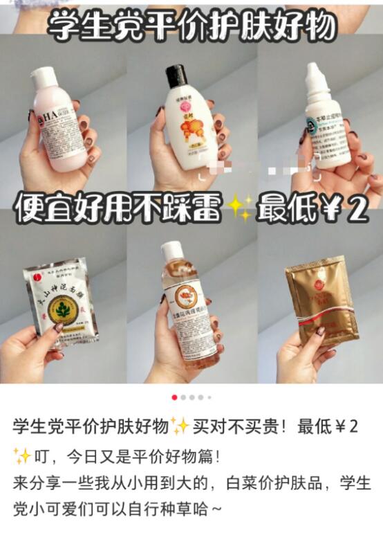 詳解小紅書賺錢引流漲粉方法 網賺 經驗心得 第3張