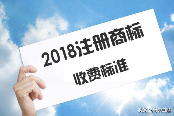 商標注冊流程及費用 注冊商標實用干貨