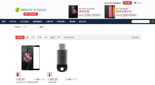360手機官網全線下架，客服：賣斷貨了