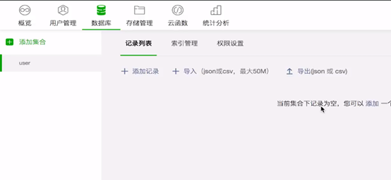 三步教你從零開始 搞定微信小程序云開發二