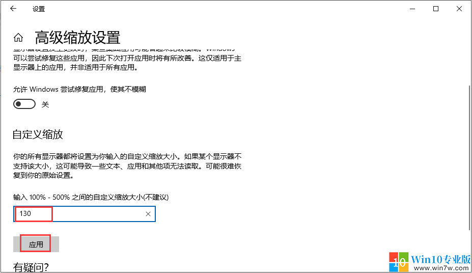 win10系統字體大小怎么調--win10專業版