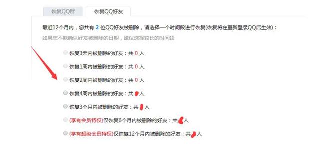 怎么找回刪除的QQ好友