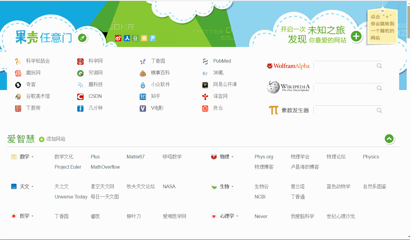 還在用hao123，這幾個導航網站其實更好