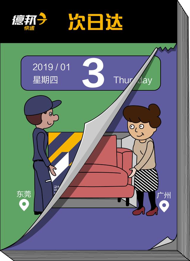 大件快遞能有多快？德邦快遞廣東地區實現次日達