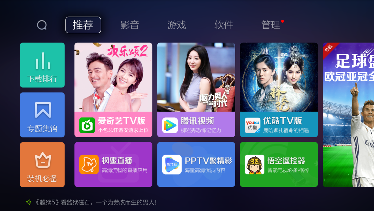 智能電視如何安裝第三方電視應用軟件——海信篇