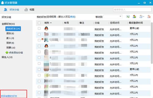怎么恢復QQ好友