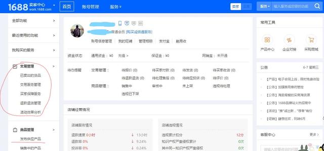 緊跟網絡熱潮，如何在阿里巴巴上開店！