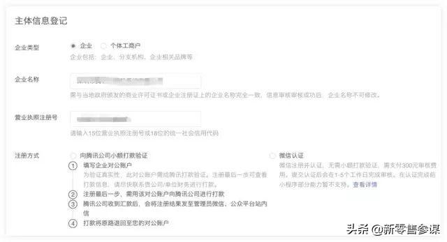 微信小程序注冊及認證流程