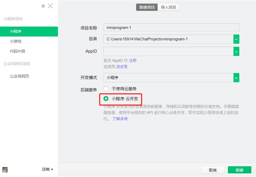 三步教你從零開始 搞定微信小程序云開發二