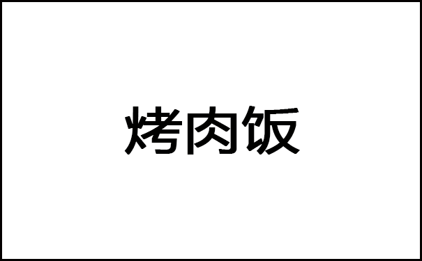 冬季賣什么小吃更賺錢？這些小項目隱藏大商機
