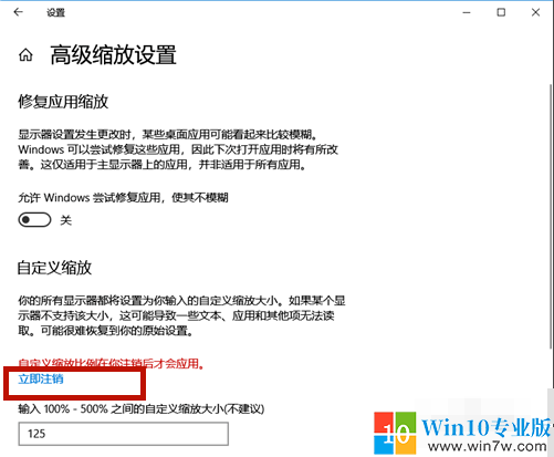 win10系統字體大小怎么調--win10專業版