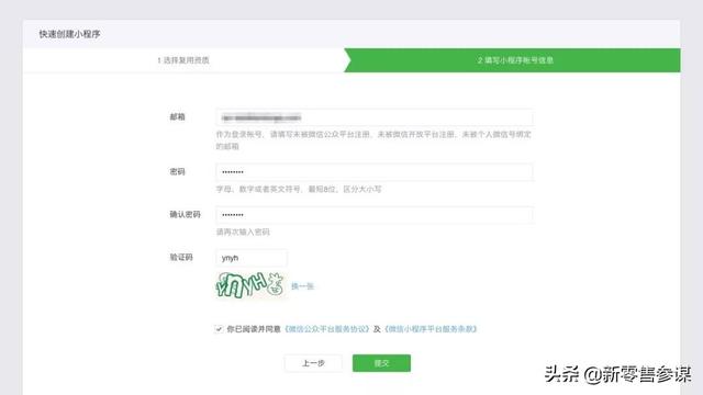 微信小程序注冊及認證流程
