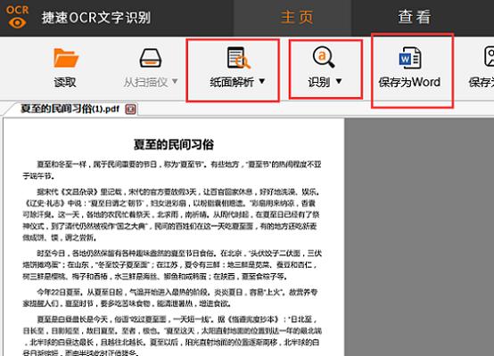 pdf轉換成word亂碼怎么辦，解決方法竟如此簡單？