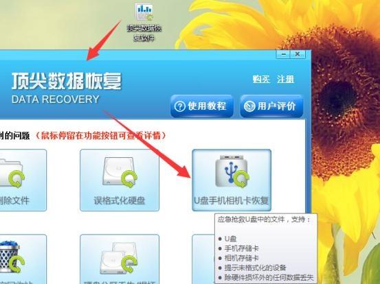 u盤刪除的文件如何恢復 U盤刪除格式化數據恢復