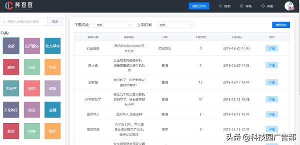 抖音最全數據分析工具