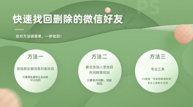 不小心刪除了微信好友怎么辦？悄悄加回只用30秒，還不趕緊來學