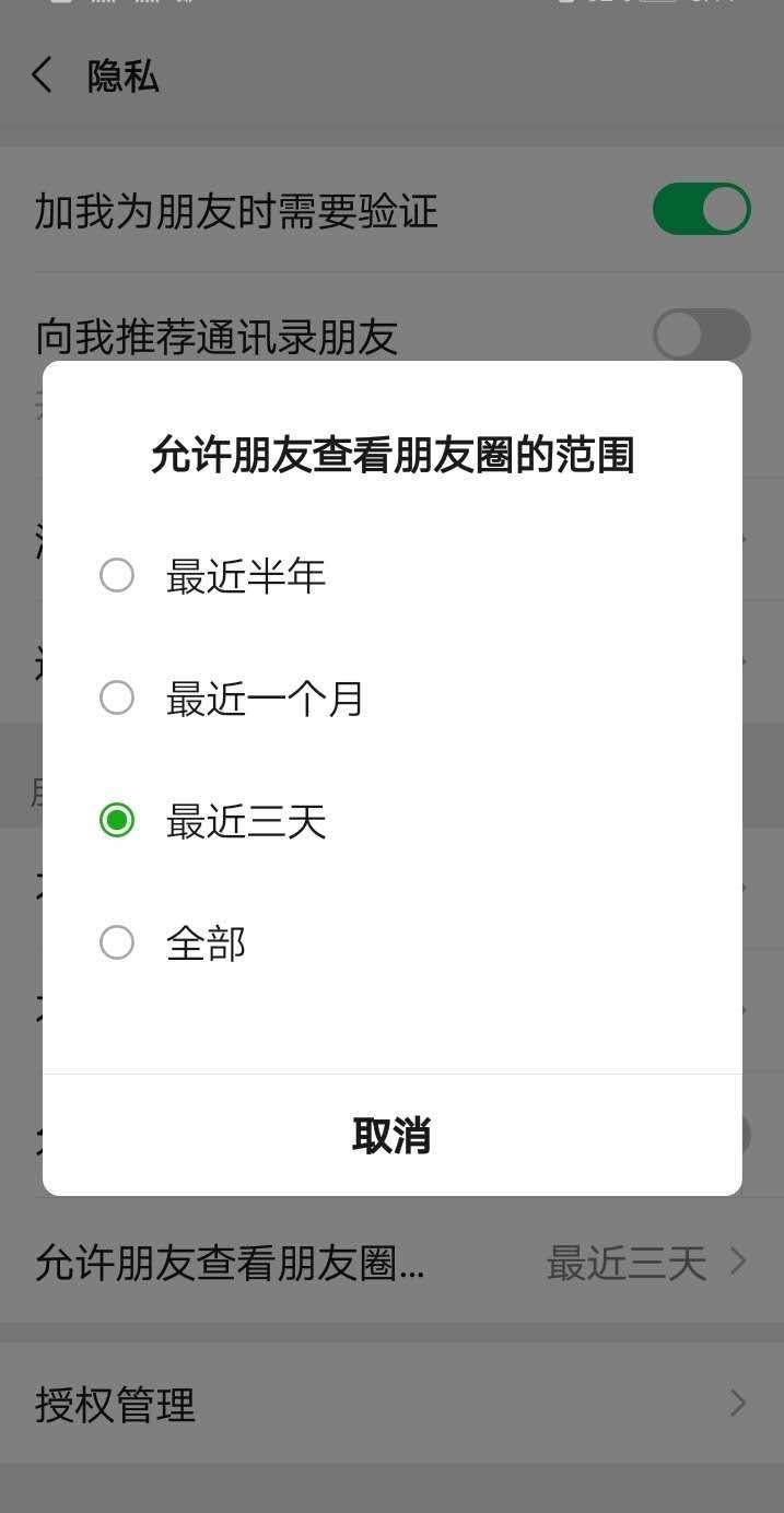 漲知識！一招就可以刪除以前的朋友圈，方法簡單又好用