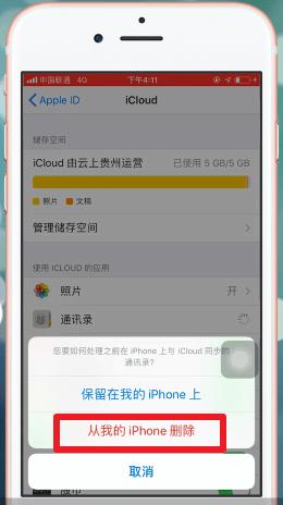 iphone通訊錄怎么批量刪除？