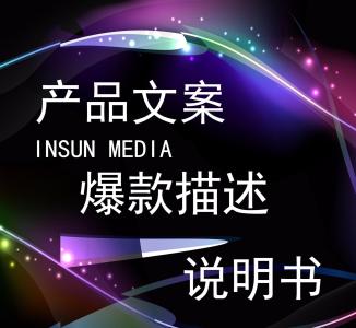 電商產品文案情感化營銷策劃書C篇
