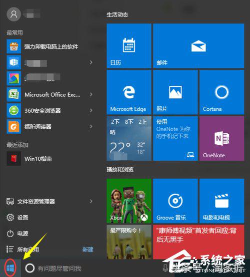 升級win10后找不到控制面板？Win10控制面板在哪里？