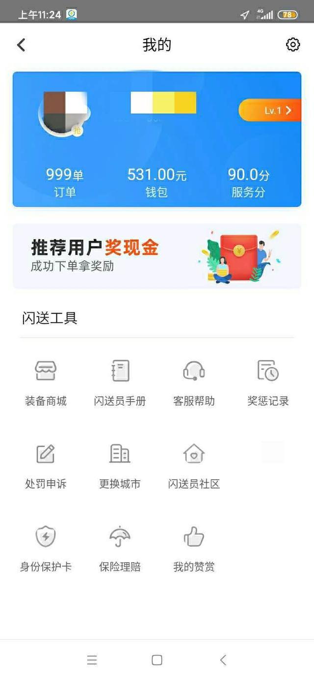 兼職跑腿真實體驗和收入分享