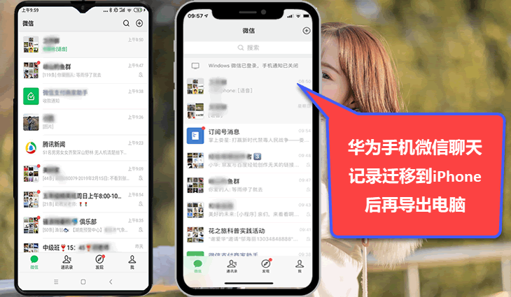 華為手機微信聊天記錄如何導出電腦的四大方法