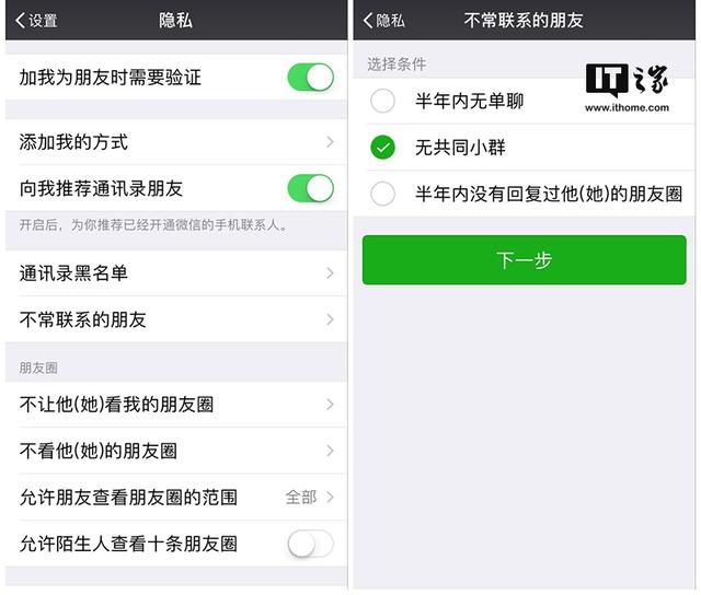 微信正式開放“不常聯系的朋友”：一鍵批量刪好友前請留情？